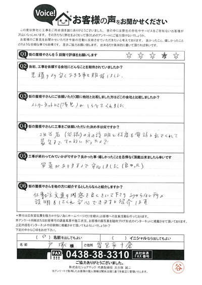 他業者様より屋根についてご指摘を受けた富里市十倉のお客様邸で棟板金交換工事